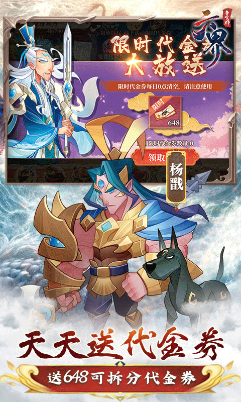 六界召唤师（0.1折每日送648）