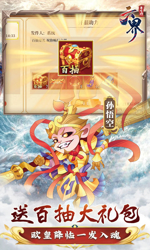 六界召唤师（0.1折每日送648）