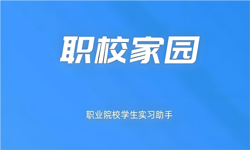 职校家园