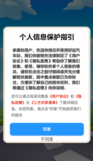 好运汽车站红包版