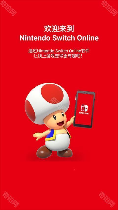 Nintendo Switch Online