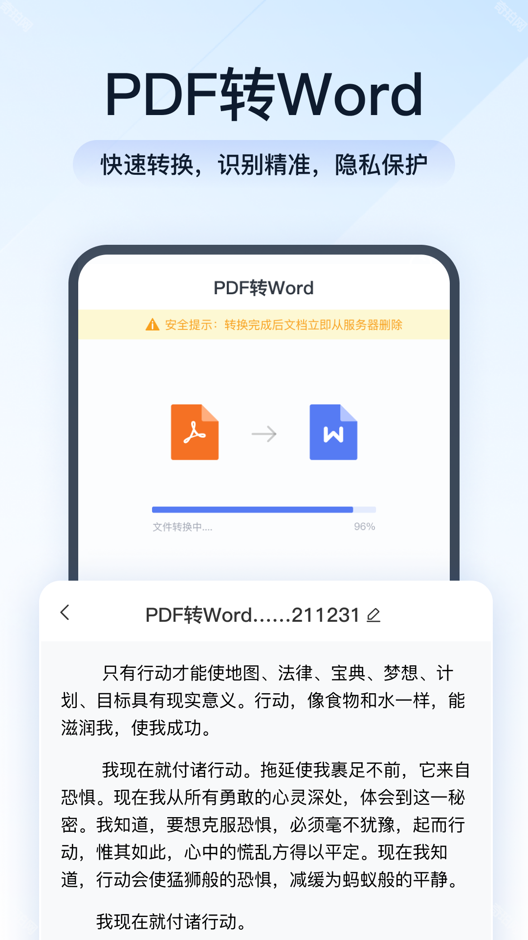 全能pdf转换助手app下载-全能pdf转换助手免费版官方下载V1.9.6.1 - 奇珀网