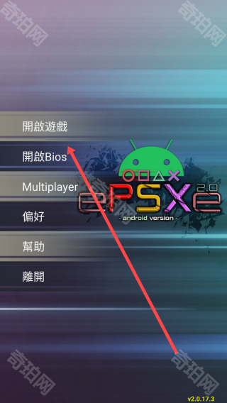 ePSXe模拟器安卓中文版