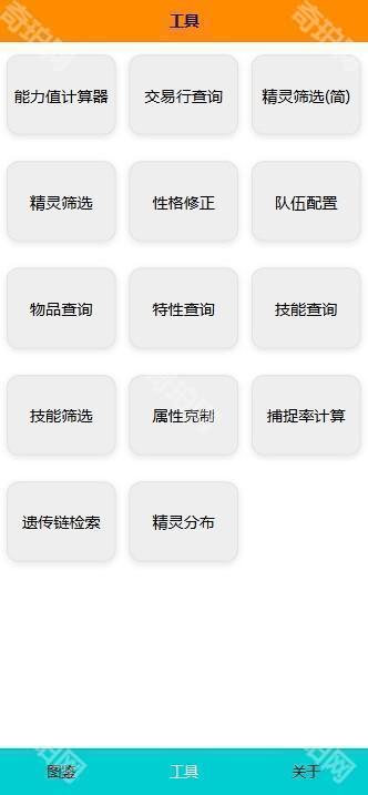 Pokemmo图鉴查询器