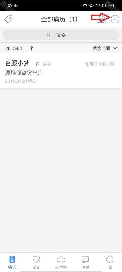 一键生成病历单