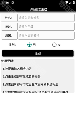 一键生成病历单