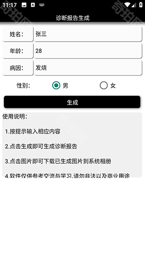 一键生成病历单