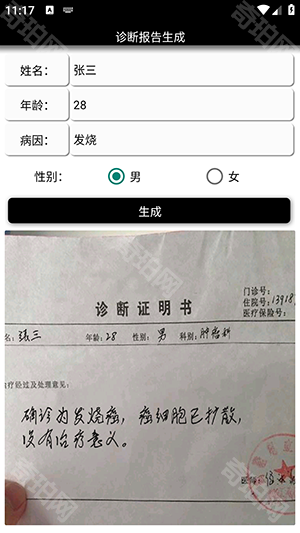 一键生成病历单