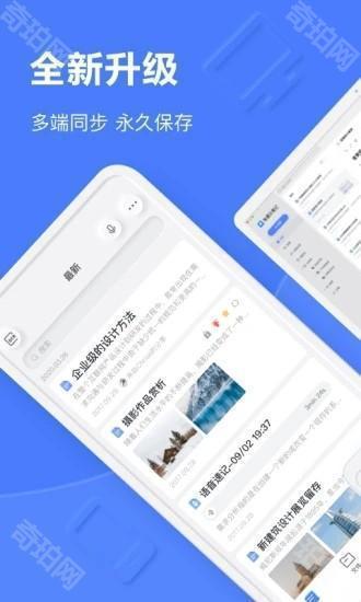 有道云笔记手机版