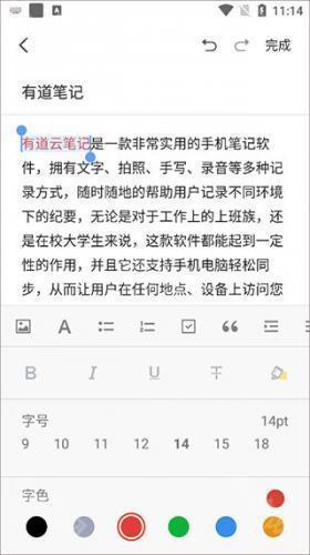 有道云笔记手机版