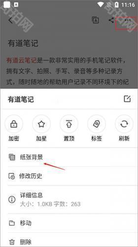 有道云笔记手机版
