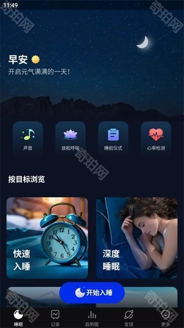 Sleep Monitor专业版