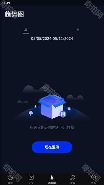 Sleep Monitor专业版