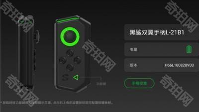黑鲨手柄2025最新版