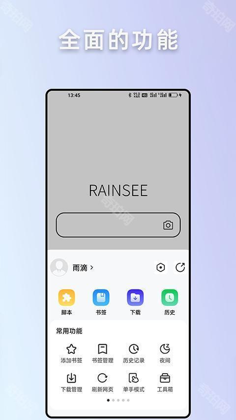 Rains浏览器