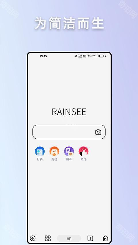 Rains浏览器