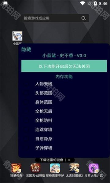 小蓝鲨辅助器专用框架