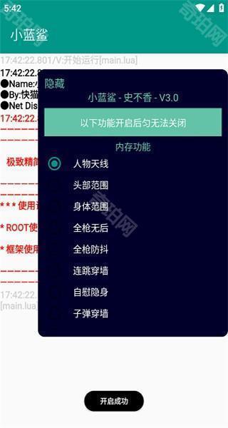 小蓝鲨辅助器专用框架