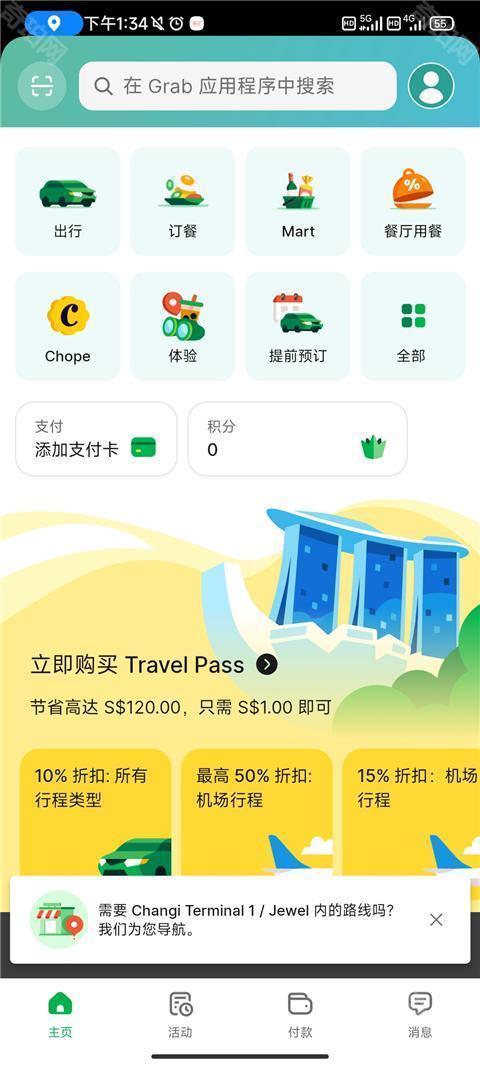 grab打车