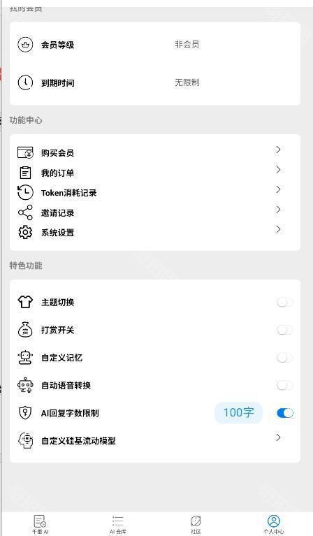 电子魅魔AI对话免费版