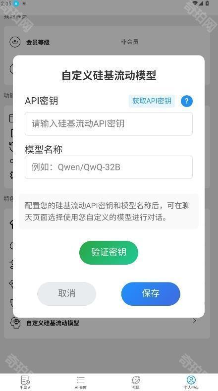 电子魅魔AI对话免费版