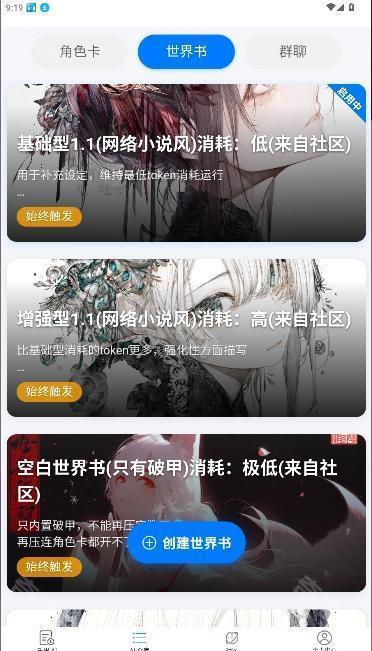 电子魅魔AI对话免费版