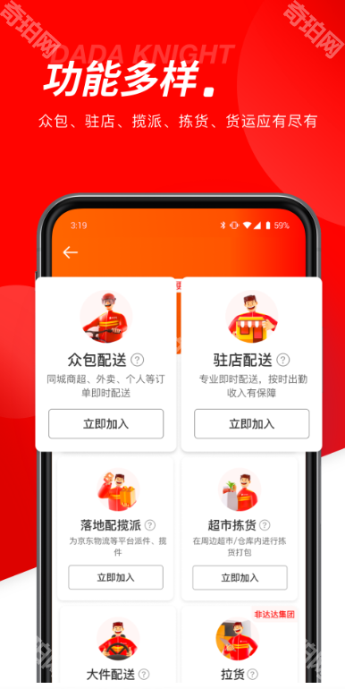 京东秒送骑士