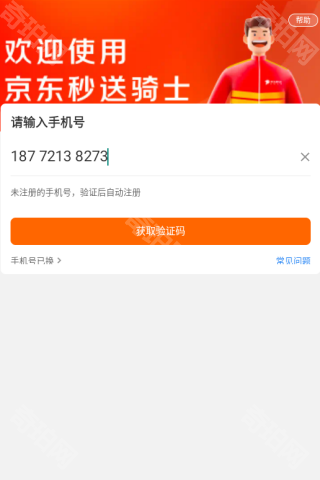 京东秒送骑士