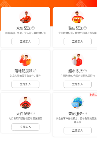 京东秒送骑士