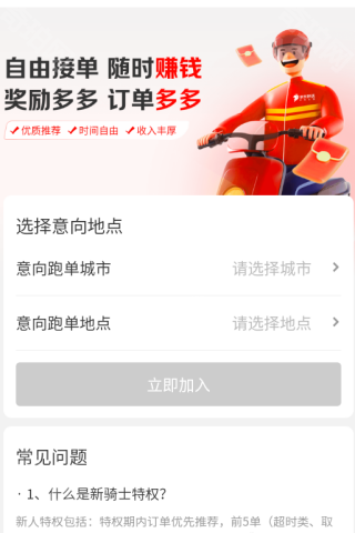 京东秒送骑士
