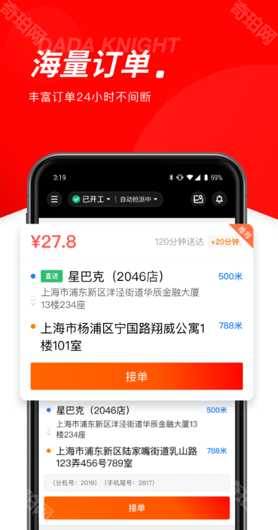 京东秒送骑士