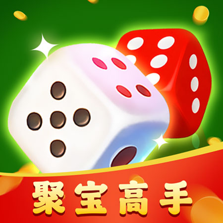 聚宝高手