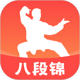 八段锦