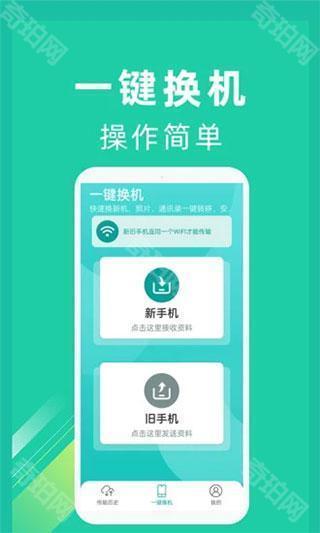 安卓一键换机互传