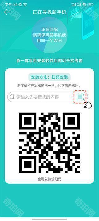 安卓一键换机互传