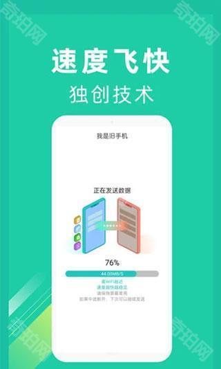 安卓一键换机互传