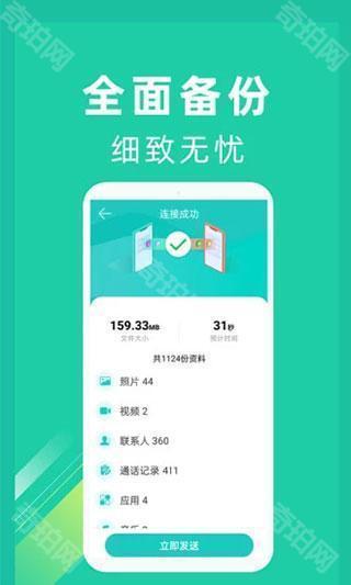 安卓一键换机互传