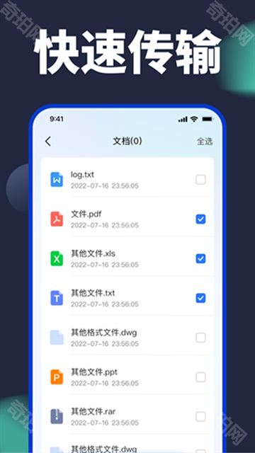 换机搬家互传手机版