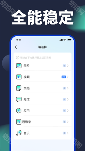 换机搬家互传手机版