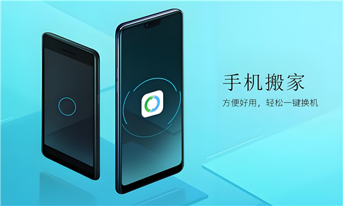 安卓一键换机互传