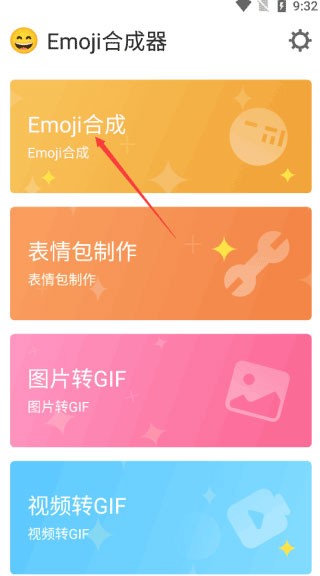 Emoji合成器