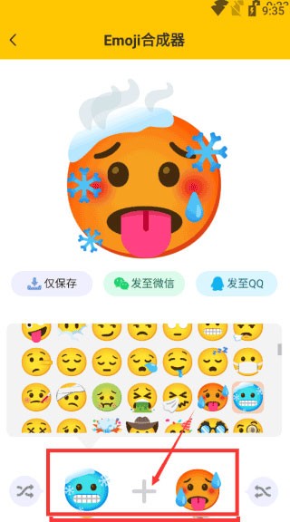 Emoji合成器