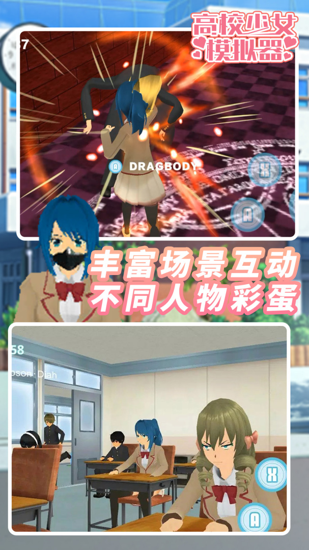 高校少女模拟器僵尸版
