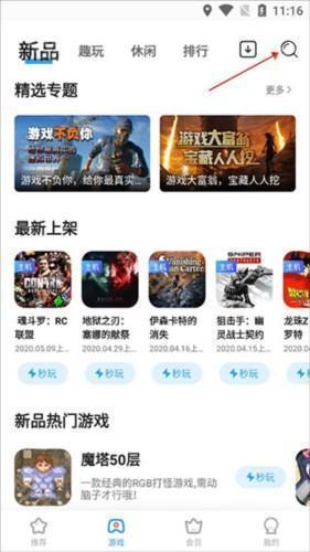 天翼云游戏app3