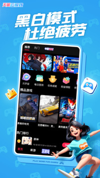 天翼云游戏