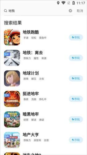 天翼云游戏app5