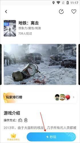 天翼云游戏app6