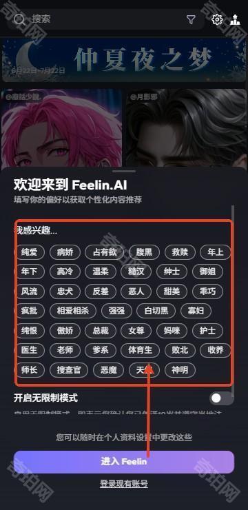 Feelin AI聊天官方