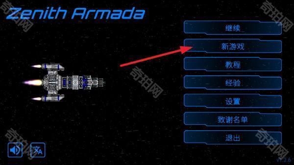 天际舰队最新版下载