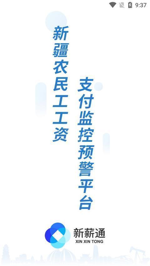 新薪通工人端新疆版